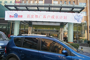 2010年11月19日-百度推廣客戶成長(zhǎng)計(jì)劃之搜索營(yíng)銷基礎(chǔ)培訓(xùn)會(huì)（Q4第5場(chǎng)）-認(rèn)知、體驗(yàn)、分享(新鄉(xiāng)）會(huì)議報(bào)道